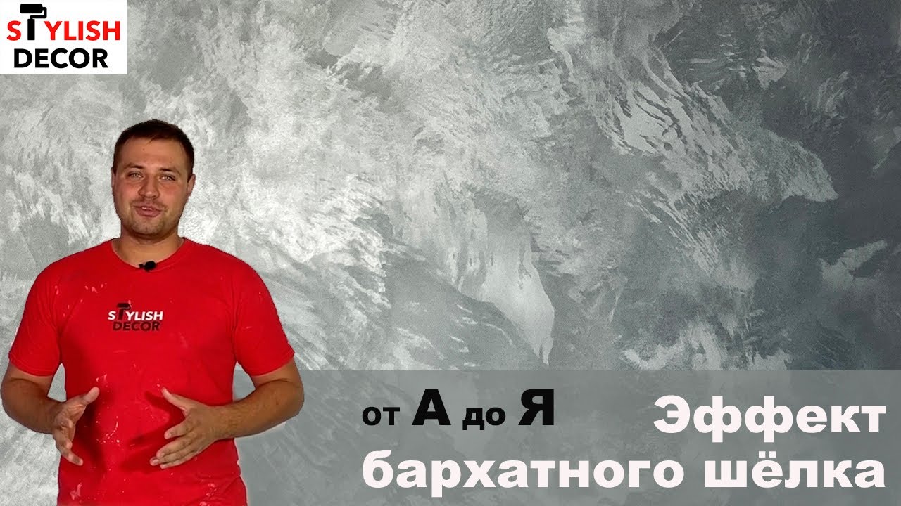 Эффект шёлка: нюансы и популярные техники